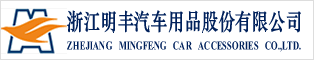 浙江明丰实业股份有限公司